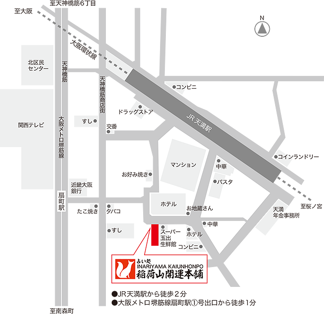 占い処 稲荷山開運本舗