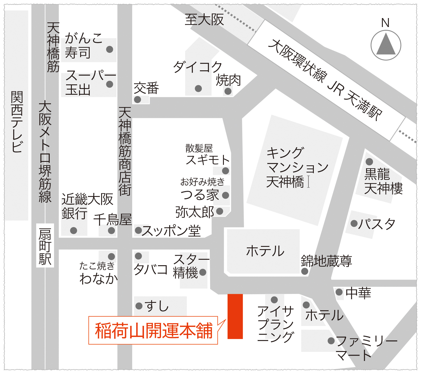 占い処 稲荷山開運本舗